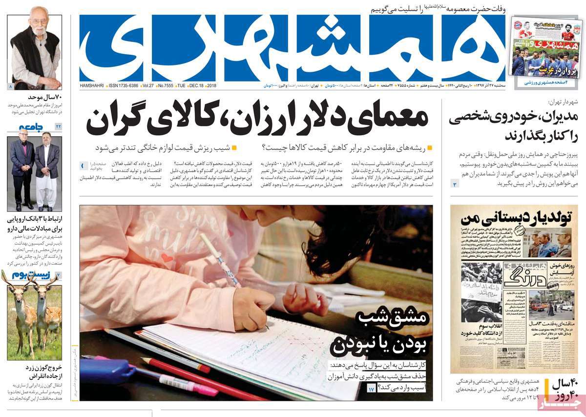 تیتر روزنامه های 27 آذر 97 تیتر روزنامه های 27 آذر 97