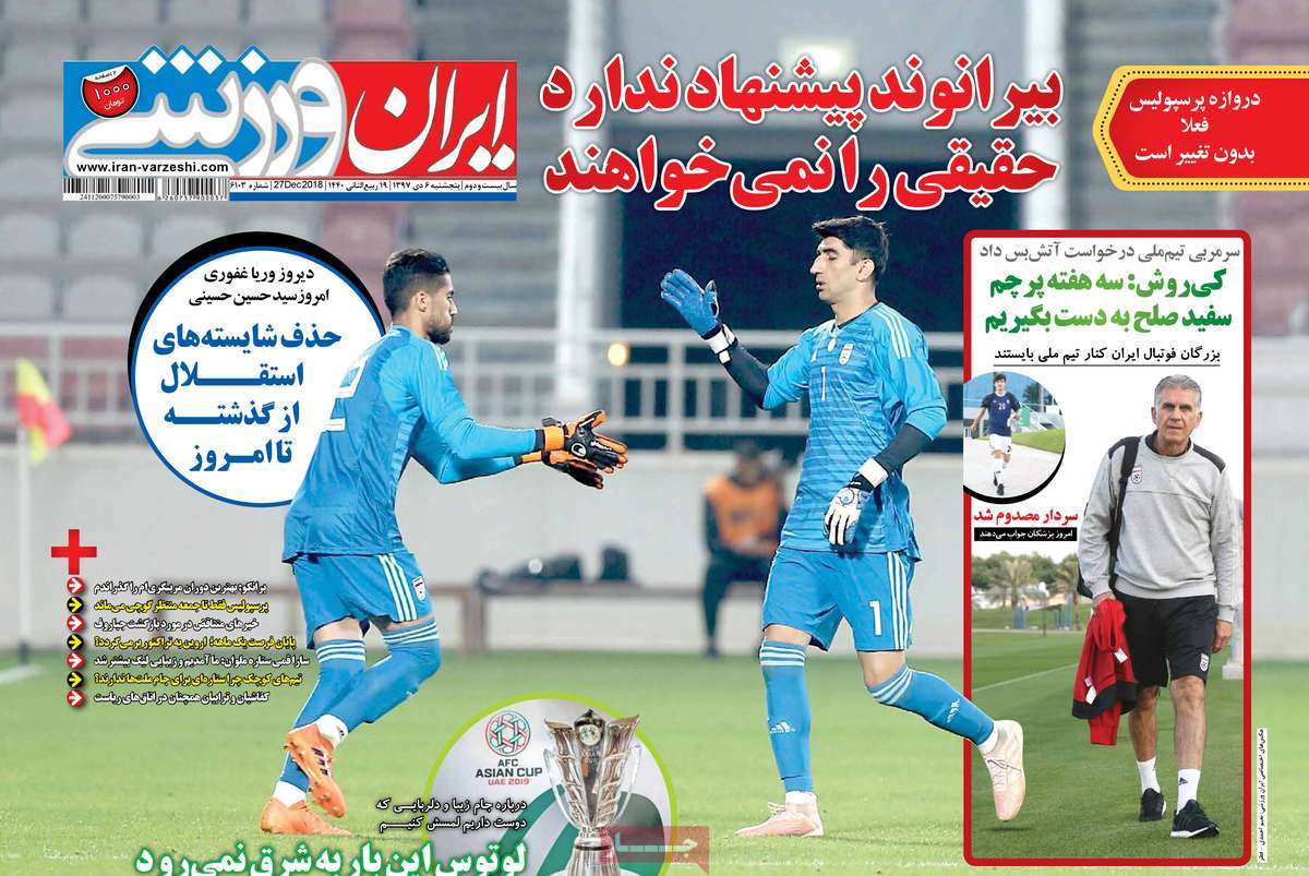 تیتر روزنامه های 6 دی 97 تیتر روزنامه های 6 دی 97