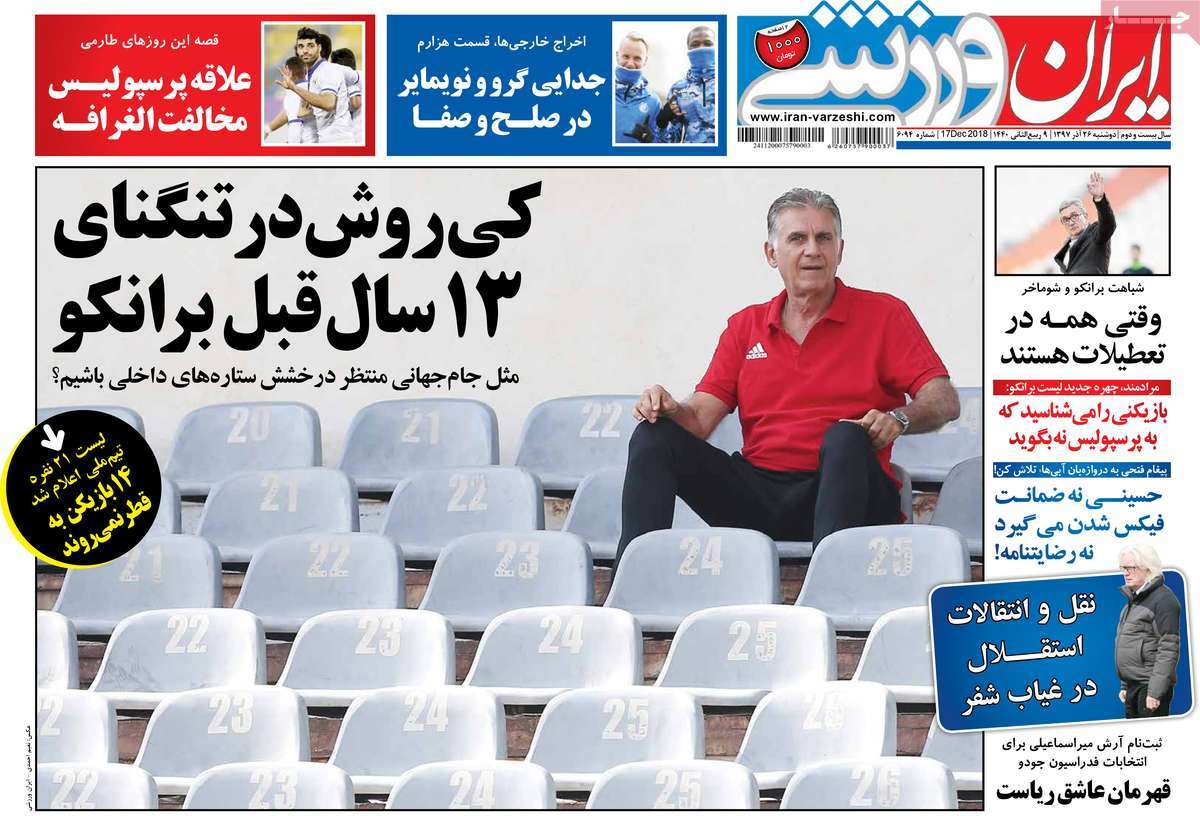 تیتر روزنامه های 26 آذر 97 تیتر روزنامه های 26 آذر 97