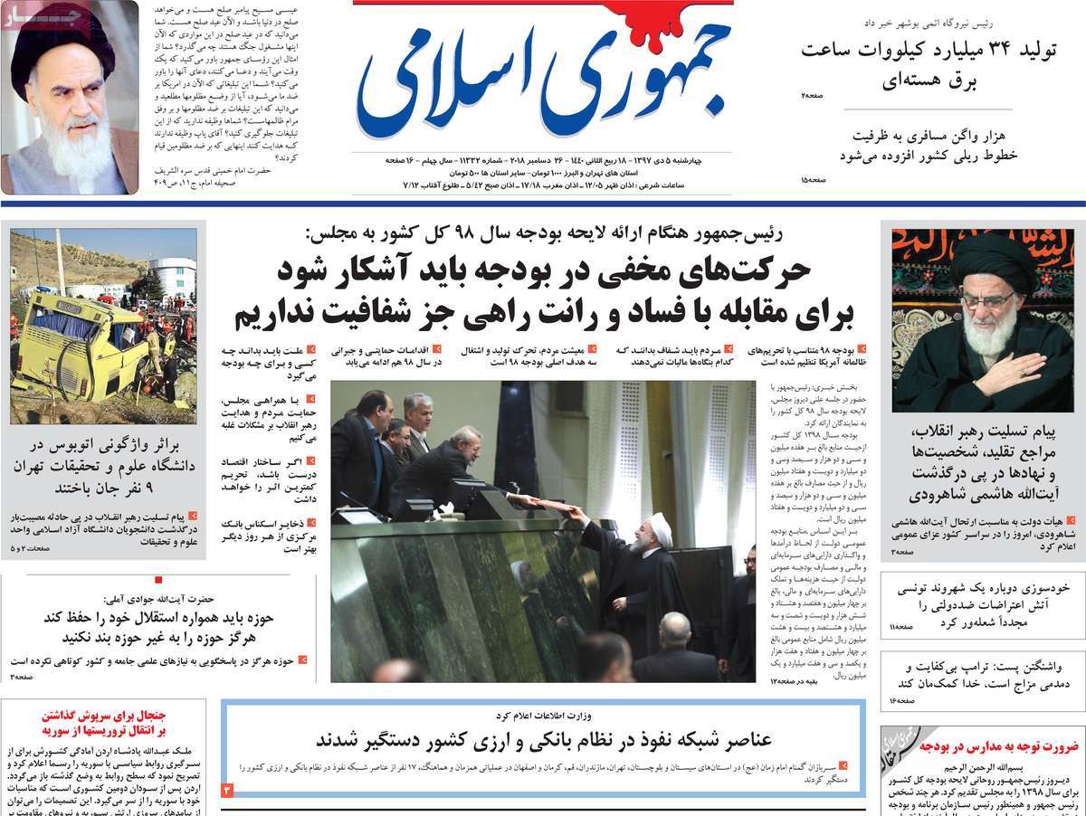 تیتر روزنامه های 5 دی 97 تیتر روزنامه های 5 دی 97