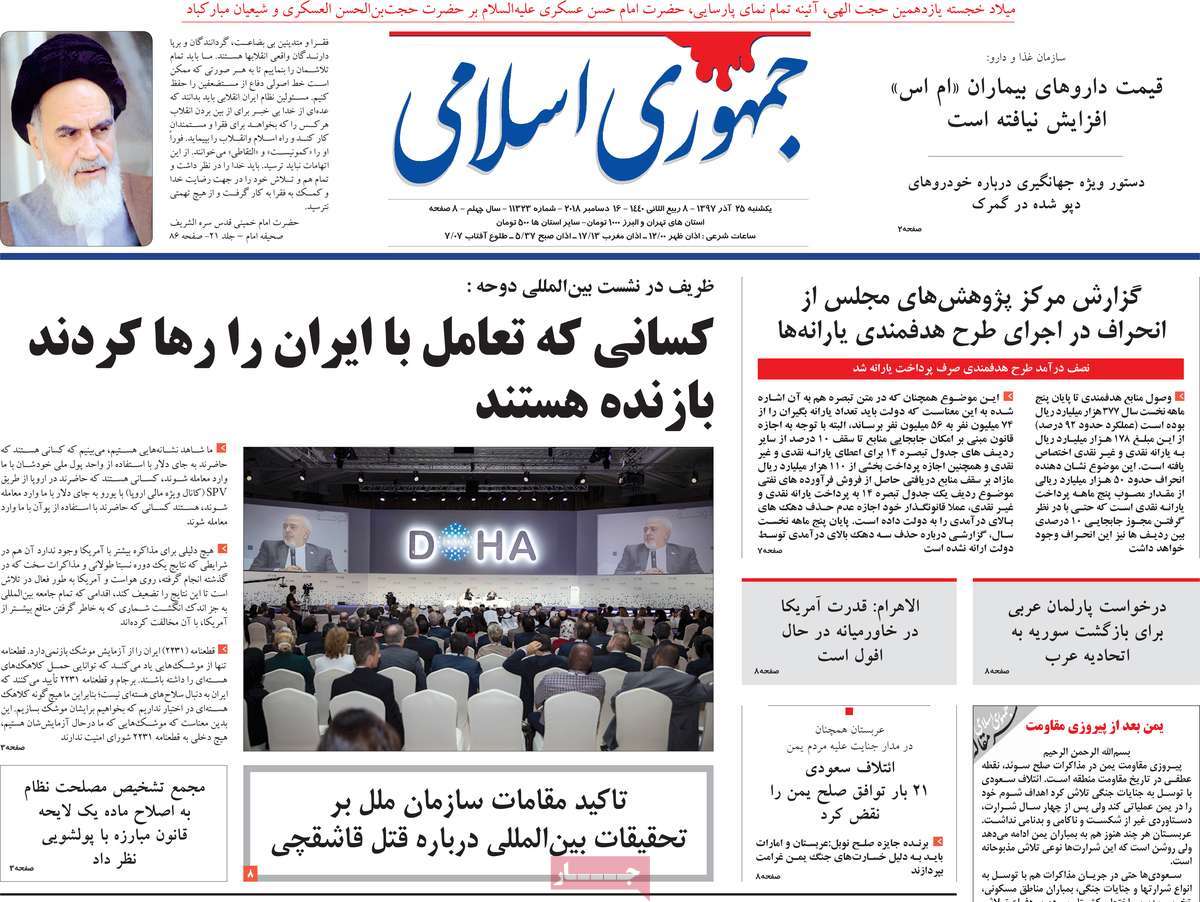 تیتر روزنامه های 25 آذر 97 تیتر روزنامه های 25 آذر 97