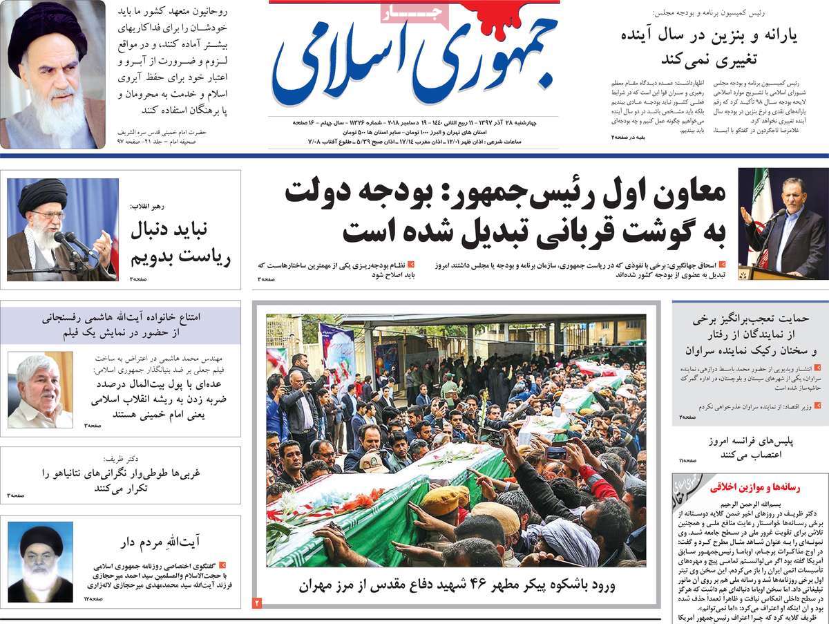 تیتر روزنامه های 28 آذر 97 تیتر روزنامه های 28 آذر 97