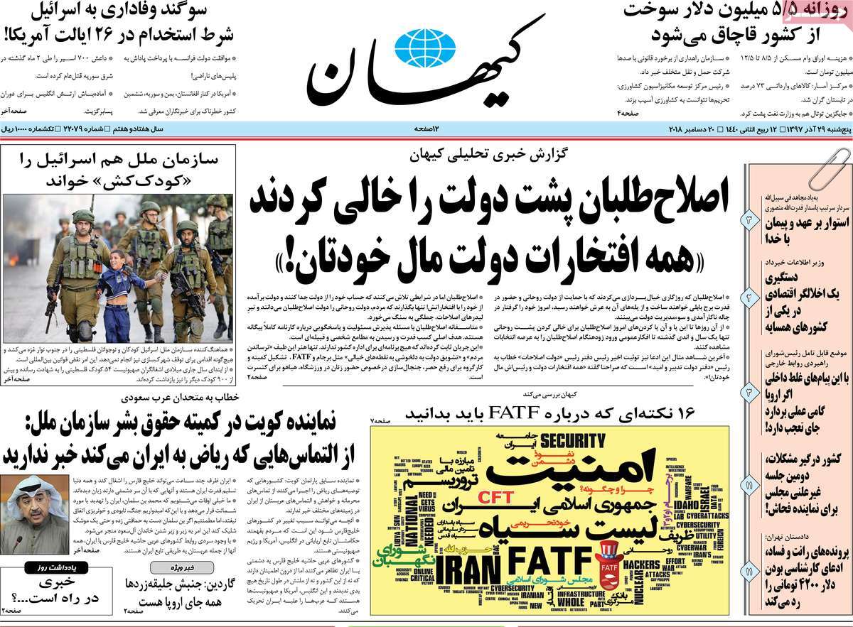 تیتر روزنامه های 29 آذر 97 تیتر روزنامه های 29 آذر 97