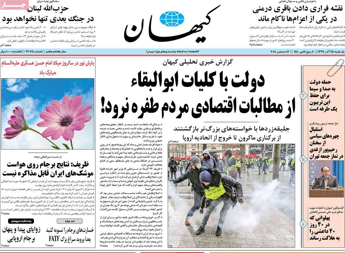 تیتر روزنامه های 25 آذر 97 تیتر روزنامه های 25 آذر 97