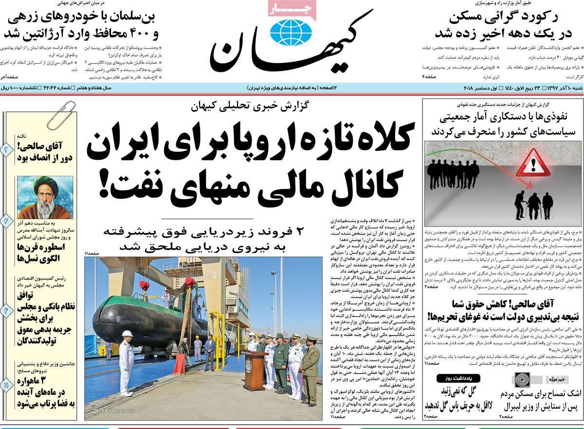تیتر روزنامه های 10 آذر 97 تیتر روزنامه های 10 آذر 97