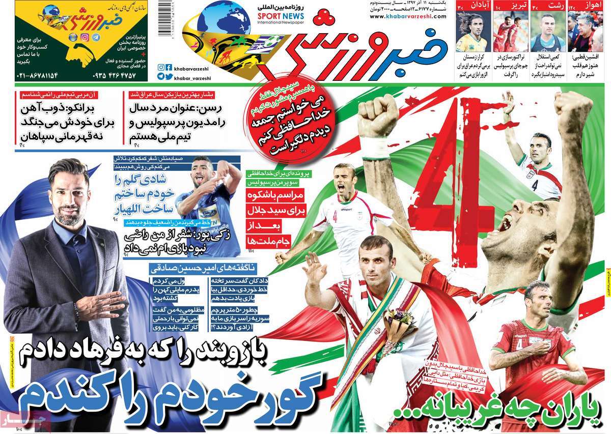 newspaper-1397-09-11 newspaper-1397-09-11