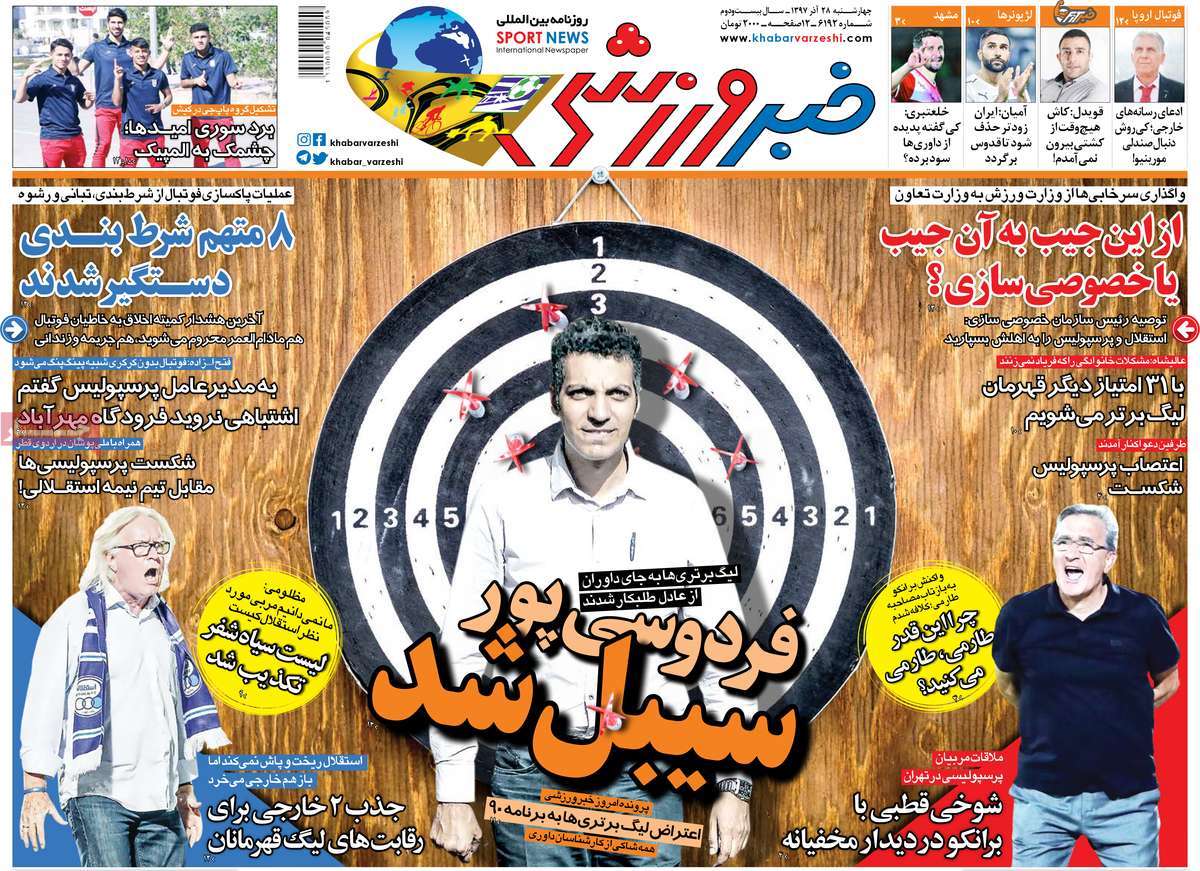 تیتر روزنامه های 28 آذر 97 تیتر روزنامه های 28 آذر 97