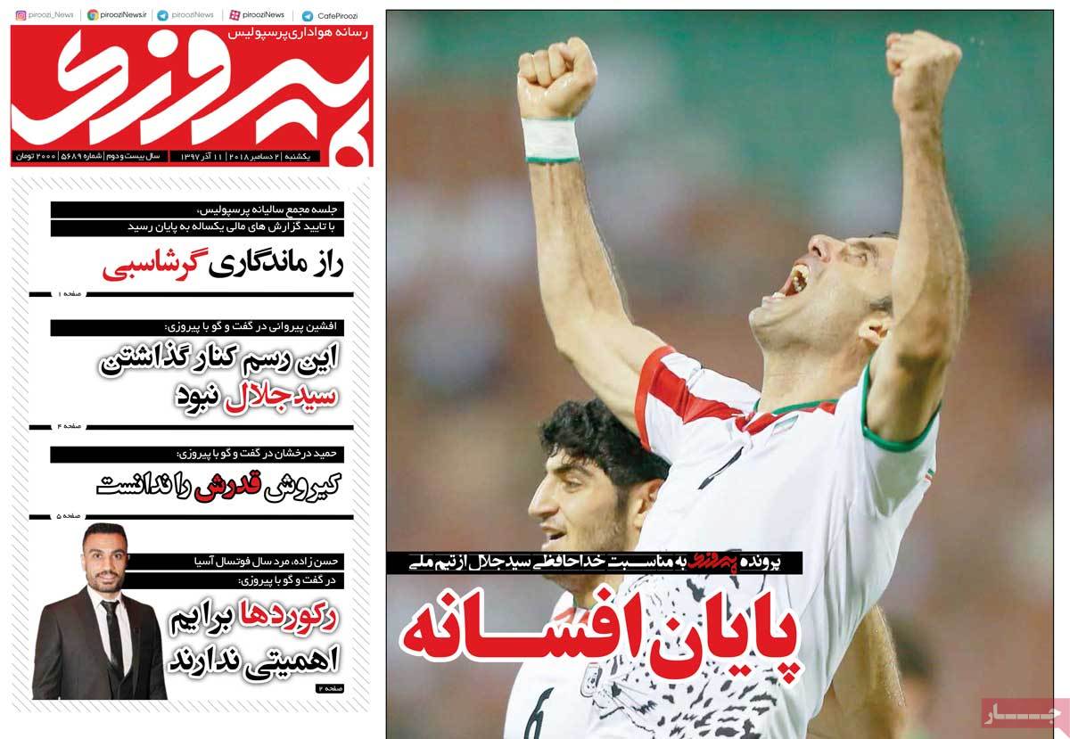 newspaper-1397-09-11 newspaper-1397-09-11