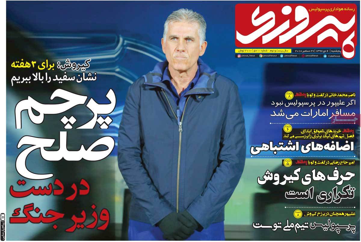 تیتر روزنامه های 6 دی 97 تیتر روزنامه های 6 دی 97