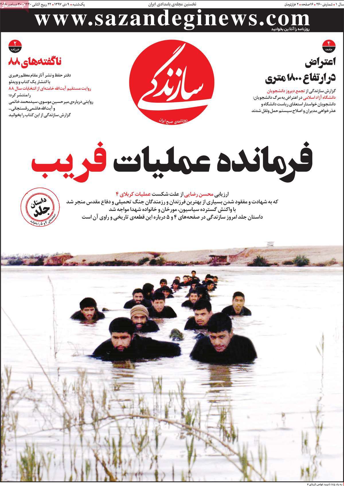 تیتر روزنامه های 9 دی 97 تیتر روزنامه های 9 دی 97