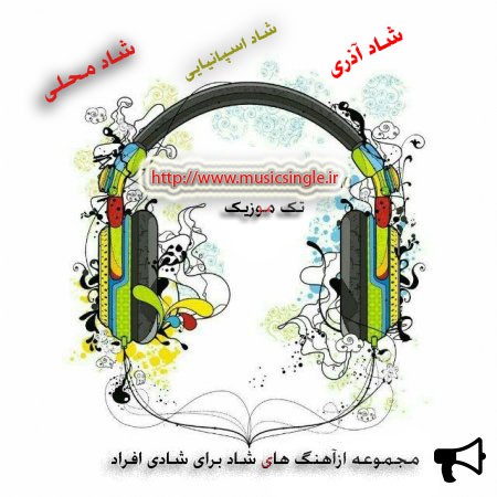 شاد بودن + راهکاری های اساسی برای شاد بودن