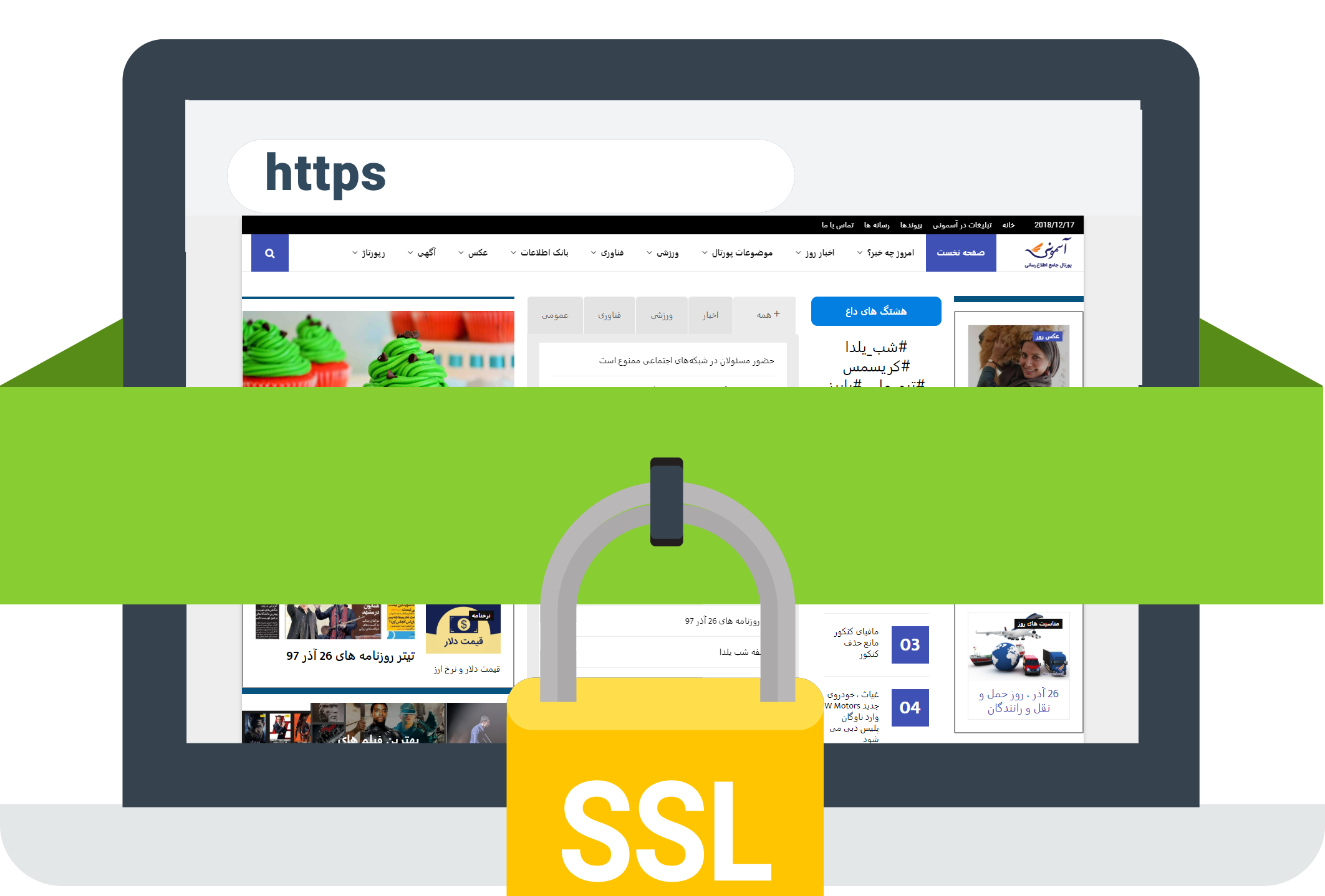 پروتکل امن SSL در پورتال آسمونی فعال شد