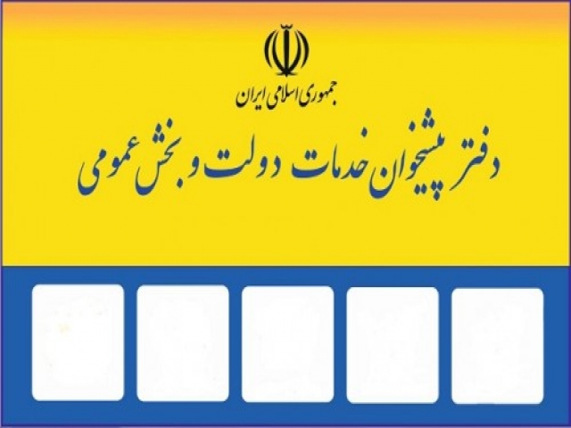 لیست دفاتر خدمات ارتباطی و پیشخوان دولت در شهر مقدس مشهد