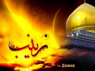 انشا در مورد حضرت زینب (س)
