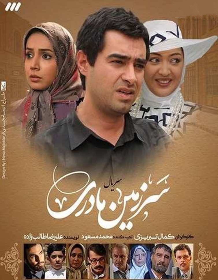 نگاهی به مجموعه تلویزیونی پرحاشیه سرزمین مادری