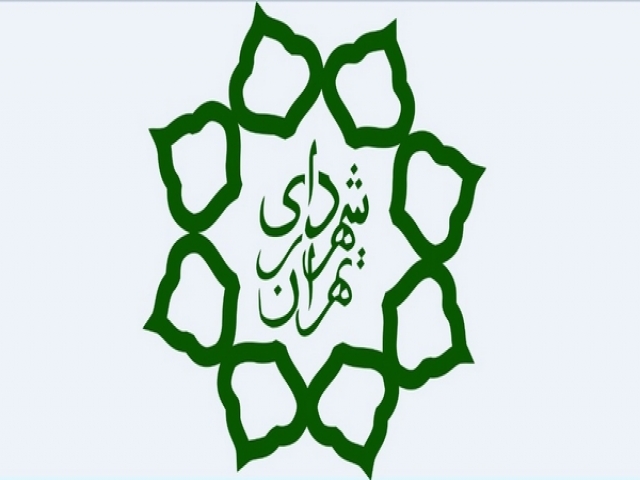 سازمان شهرداری تهران سازمان شهرداری تهران