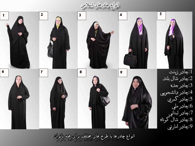 آشنایی با پوشش های اسلامی، از چادر و مقنعه تا حجاب های برتر