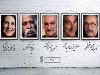 بزرگداشت 5 سینماگر در سی و هفتمین جشنواره فیلم فجر