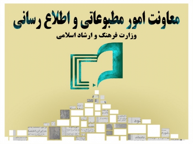 مجوز نشریه الکترونیک معاونت مطبوعاتی وزارت فرهنگ و ارشاد اسلامی