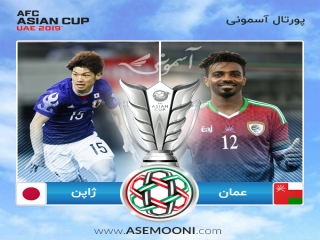 پیش بازی عمان - ژاپن ؛ آمادگی صعود ژاپن به دور بعد