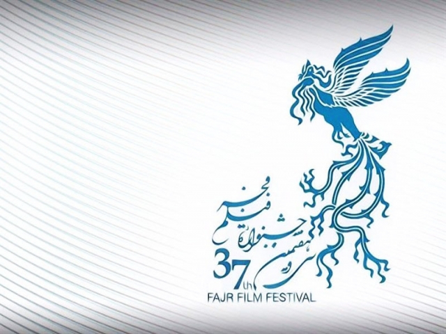 غایبان سی و هفتمین جشنواره فیلم فجر غایبان سی و هفتمین جشنواره فیلم فجر
