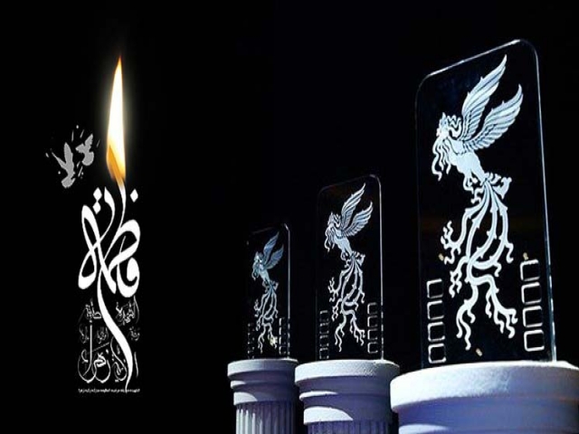 تعطیلی 2 روزه جشنواره فیلم فجر در ایام فاطمیه تعطیلی 2 روزه جشنواره فیلم فجر در ایام فاطمیه