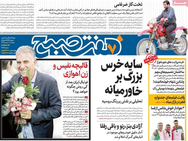 تیتر روزنامه های 11 بهمن 97 تیتر روزنامه های 11 بهمن 97