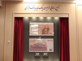 رونمایی از ایران چک جدید 500 هزار ریالی