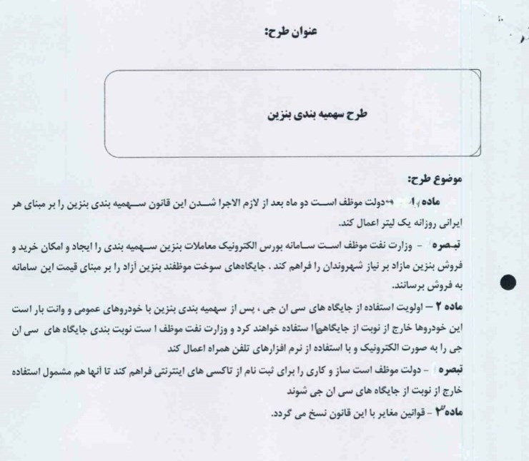 mps-plan-for-gasoline-rationing mps-plan-for-gasoline-rationing
