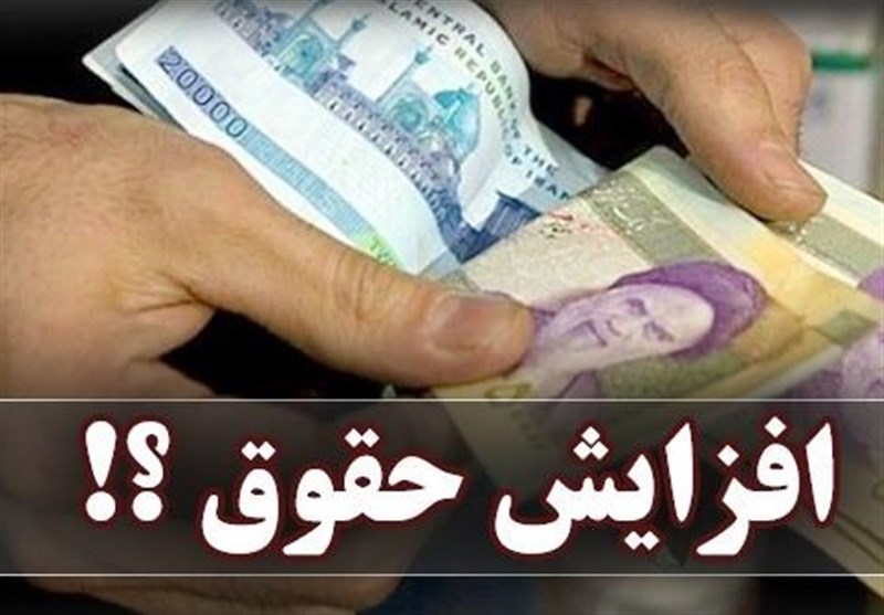 «پیشنهاد افزایش حقوق کارگران به 3 میلیون تومان» «پیشنهاد افزایش حقوق کارگران به 3 میلیون تومان»