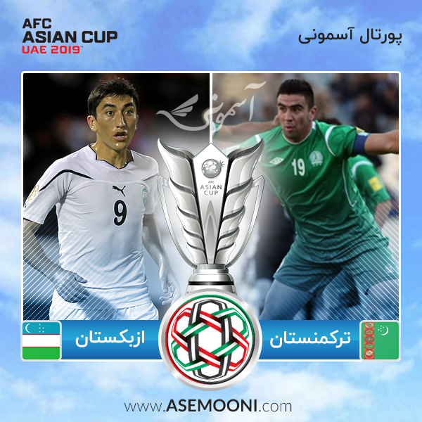 پیش بازی ترکمنستان - ازبکستان ؛ بازی صعود برای ازبکستان
