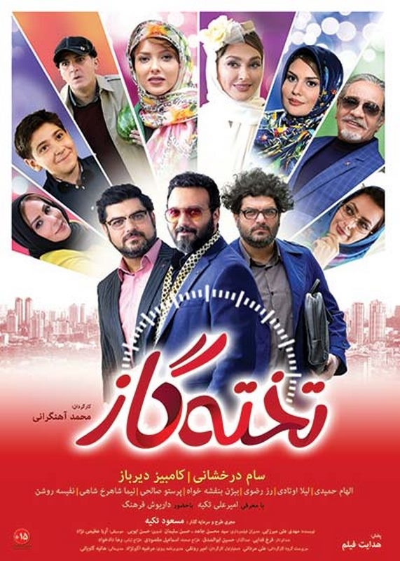 نقد فیلم تخته گاز