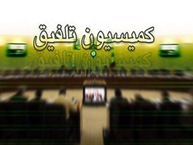 کمیسیون تلفیق مجلس شورای اسلامی کمیسیون تلفیق مجلس شورای اسلامی