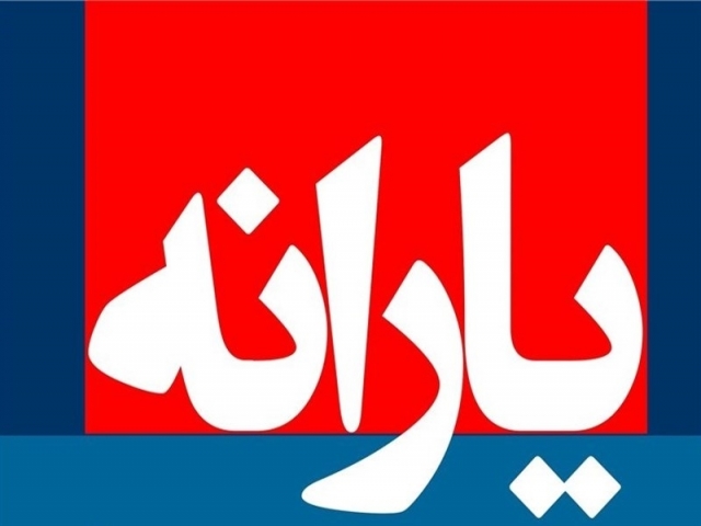 یارانه چیست؟ یارانه چیست؟