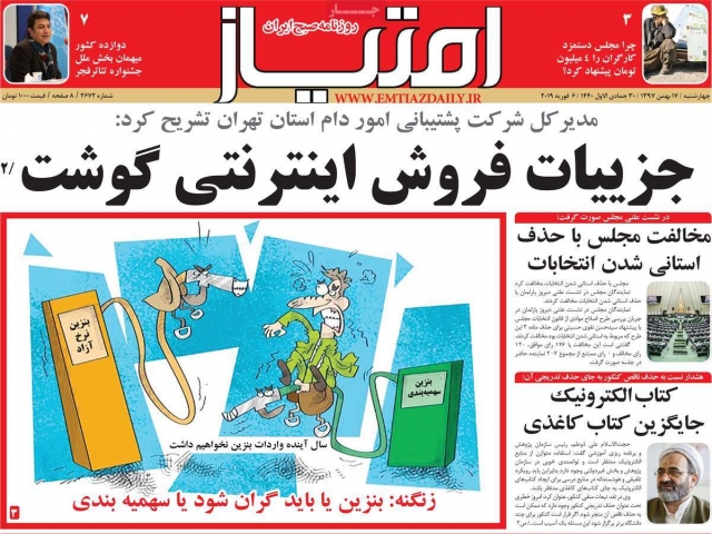 تیتر روزنامه های 17 بهمن 97 تیتر روزنامه های 17 بهمن 97