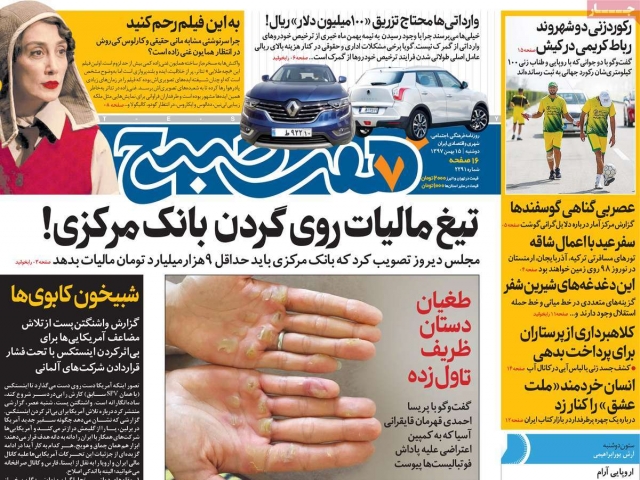 تیتر روزنامه های 15 بهمن 97 تیتر روزنامه های 15 بهمن 97