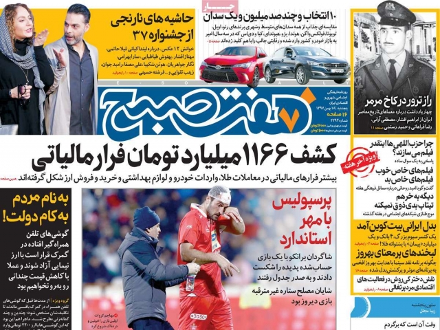 تیتر روزنامه های 18 بهمن 97 تیتر روزنامه های 18 بهمن 97