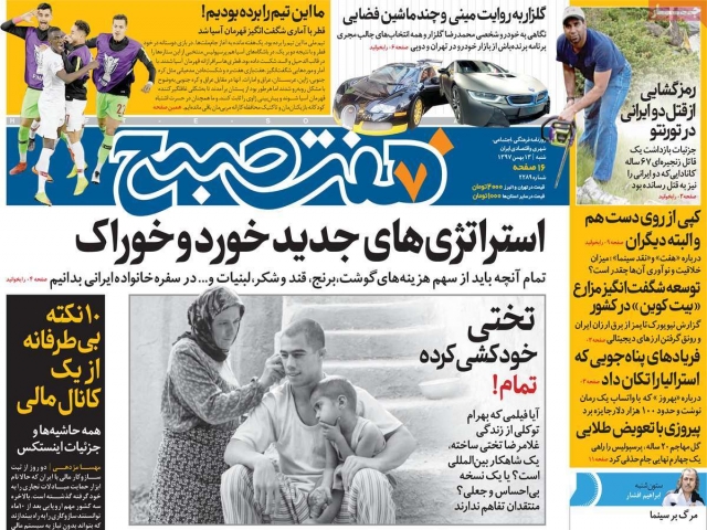 تیتر روزنامه های 13 بهمن 97 تیتر روزنامه های 13 بهمن 97