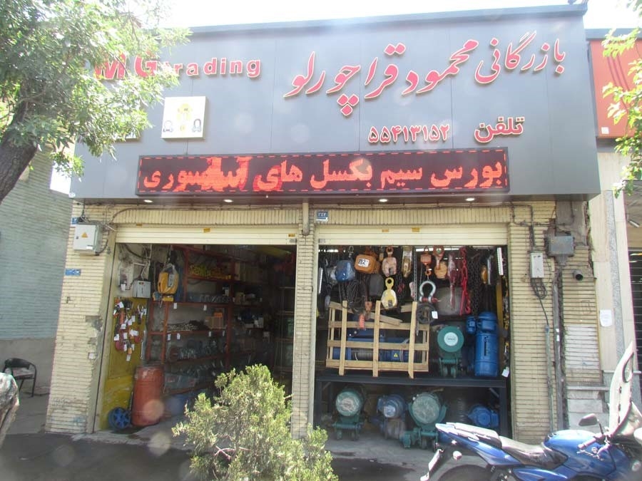شرکت بازرگانی قراچورلو معتبرترین مرکز فروش سیم بکسل