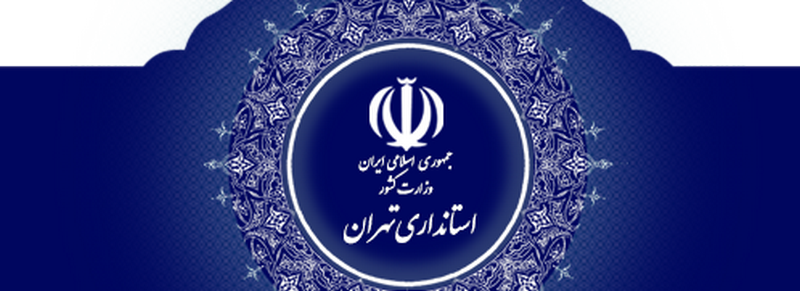 tehran-provincial-government