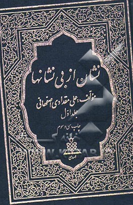book-neshan-az-bineshanha