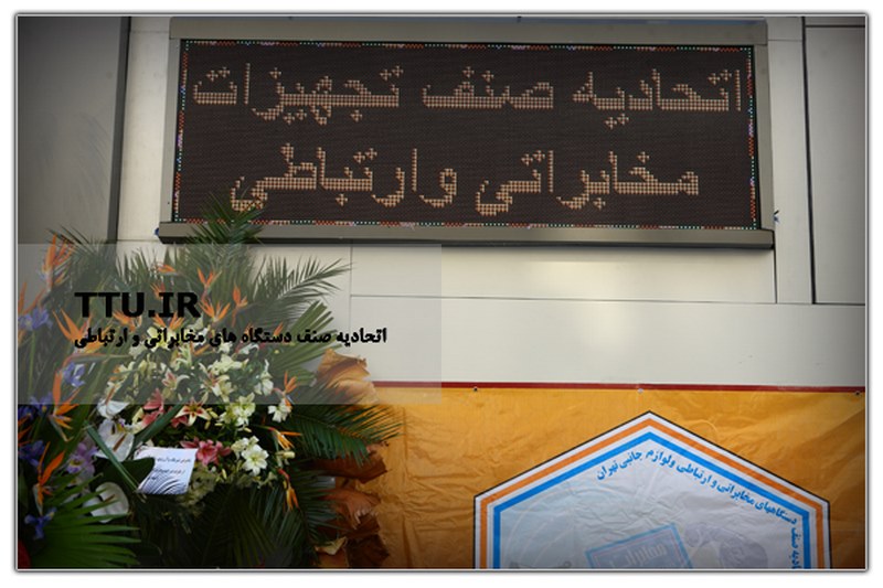 telecommunications-union-in-tehran