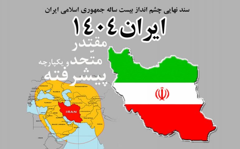 document-view-1404-iran