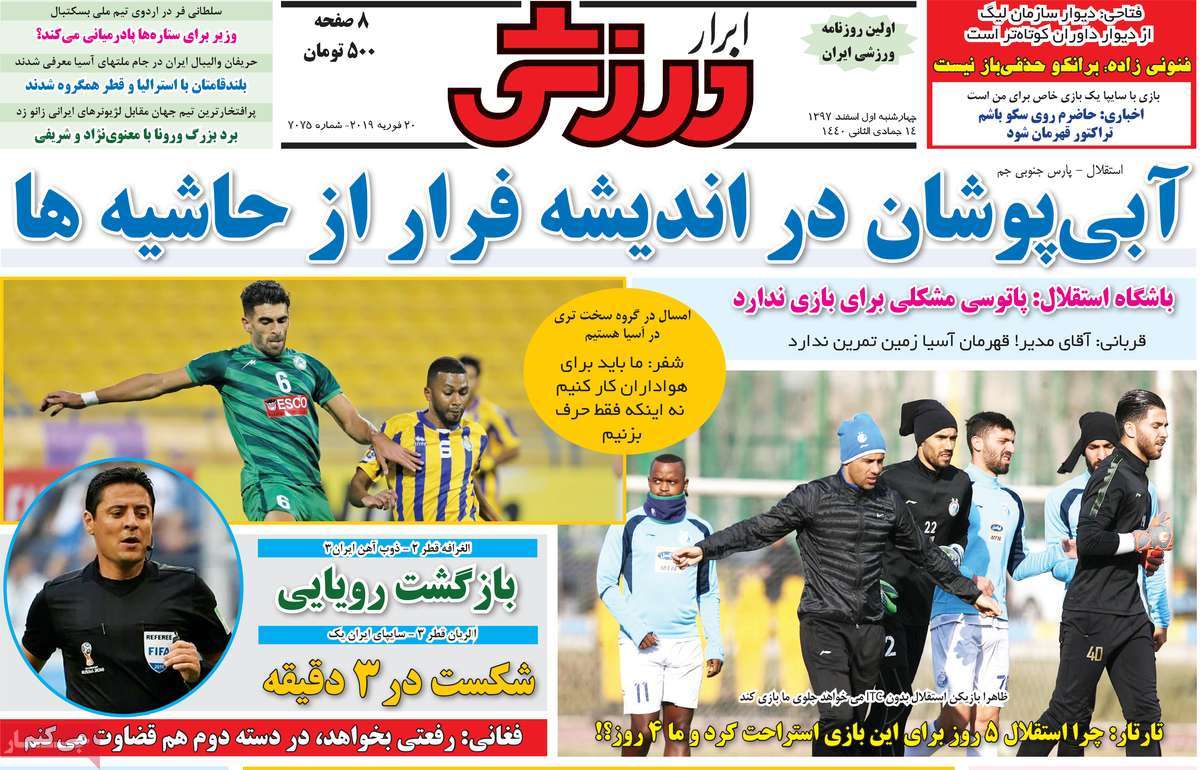 تیتر روزنامه های 1 اسفند 97 تیتر روزنامه های 1 اسفند 97