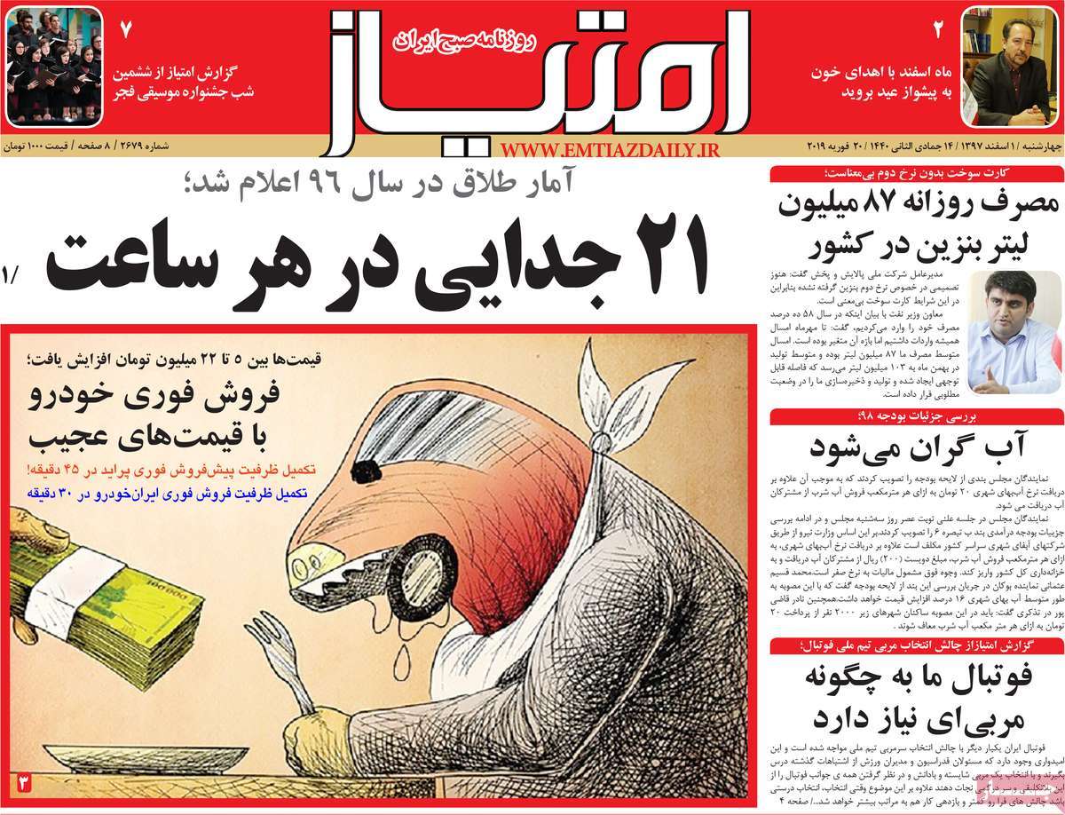 newspaper-1397-12-01 newspaper-1397-12-01