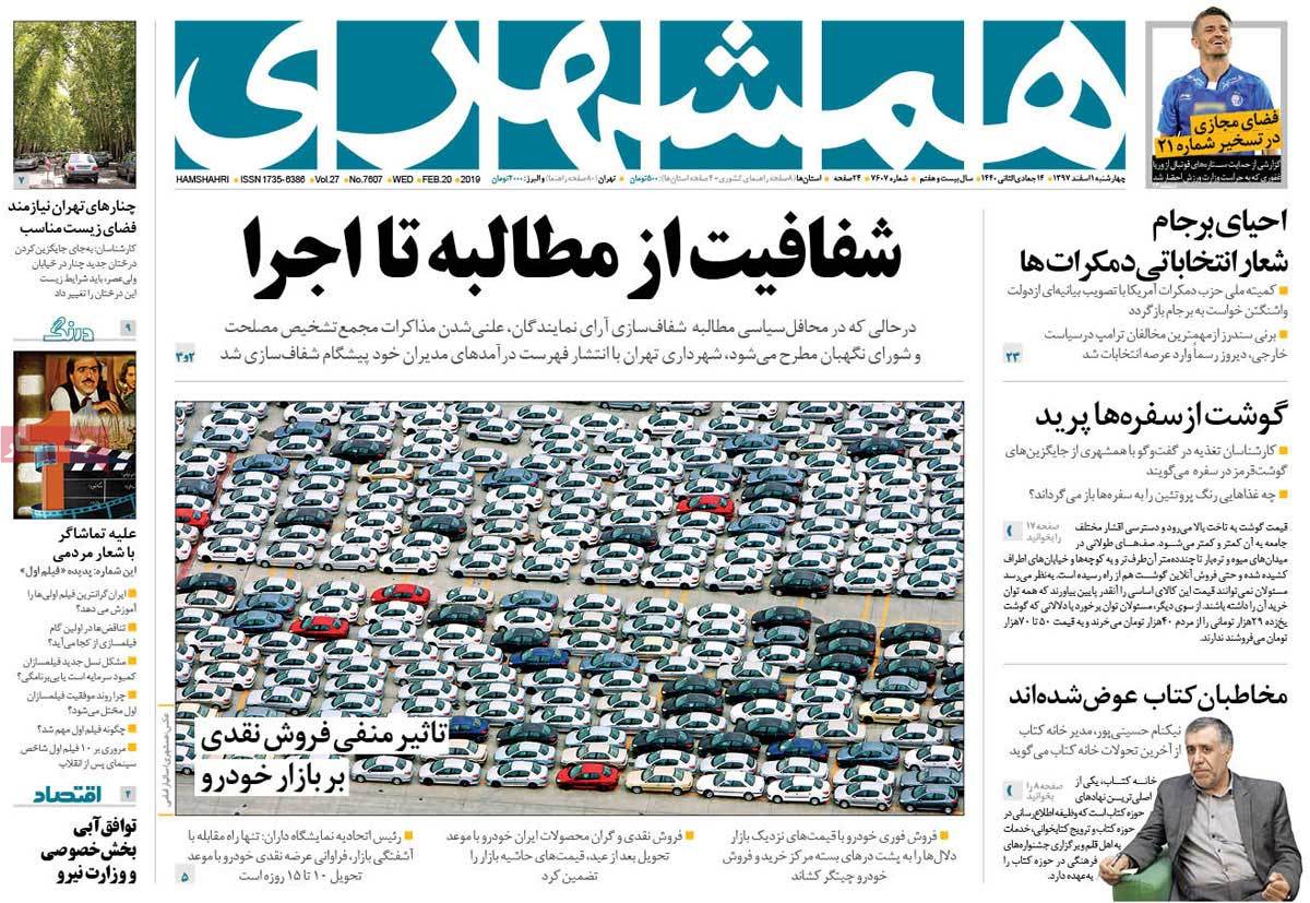 تیتر روزنامه های 1 اسفند 97 تیتر روزنامه های 1 اسفند 97
