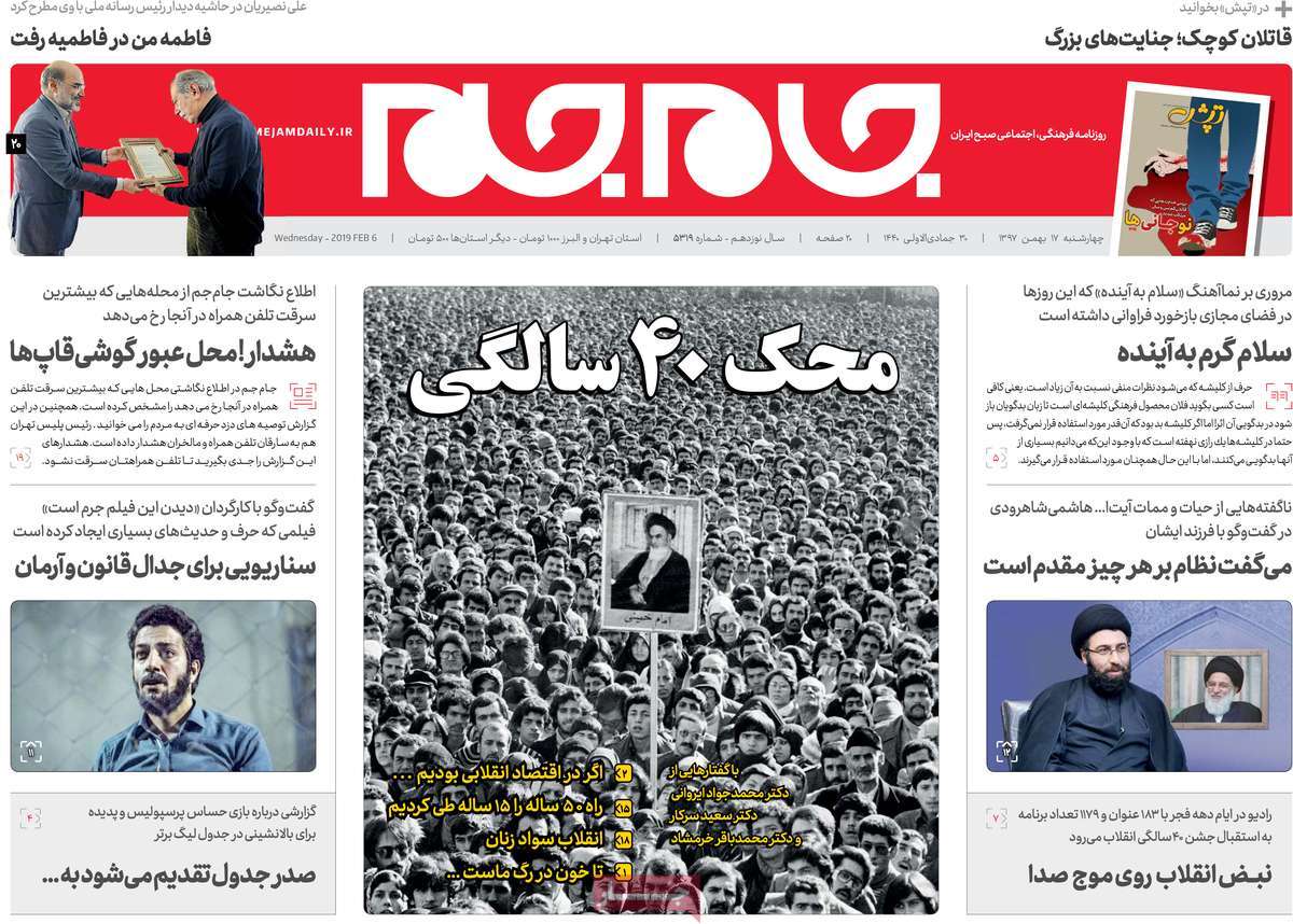 تیتر روزنامه های 17 بهمن 97 تیتر روزنامه های 17 بهمن 97
