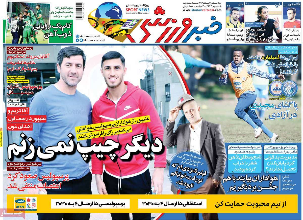 newspaper-1397-12-01 newspaper-1397-12-01