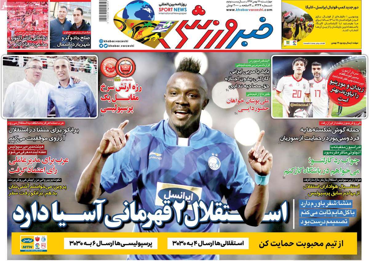 تیتر روزنامه های 17 بهمن 97 تیتر روزنامه های 17 بهمن 97