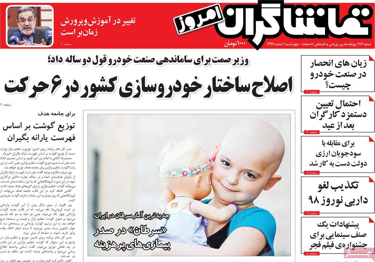 تیتر روزنامه های 1 اسفند 97 تیتر روزنامه های 1 اسفند 97